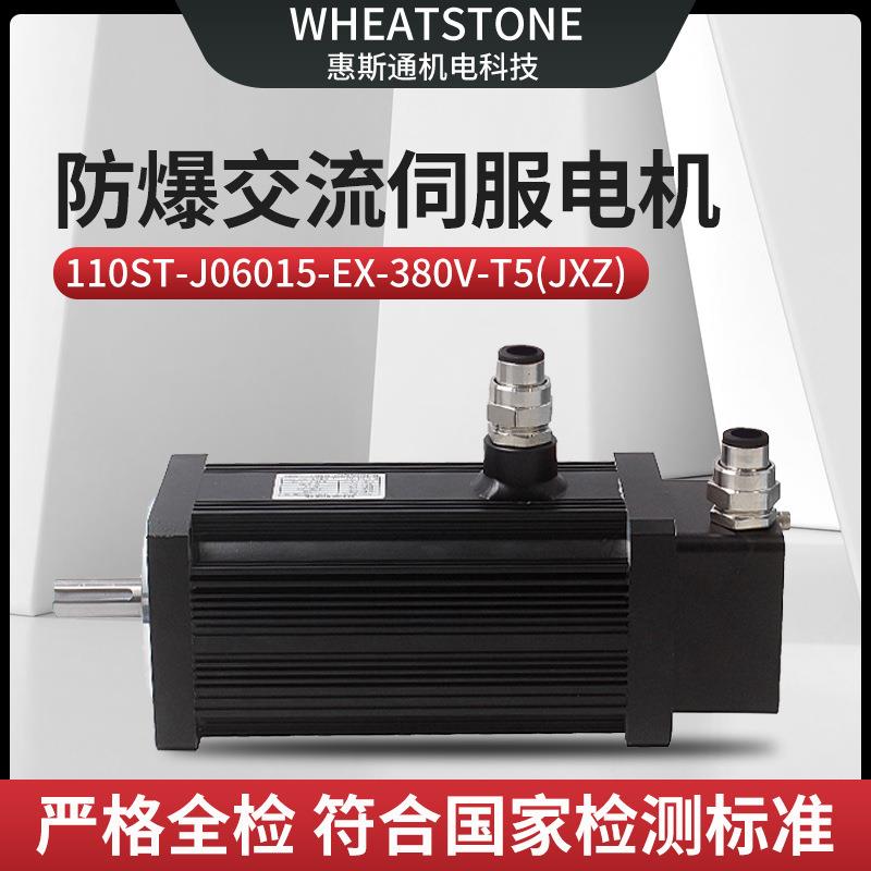用于桁架机械手110基座900W惠斯通防爆交流伺服电机