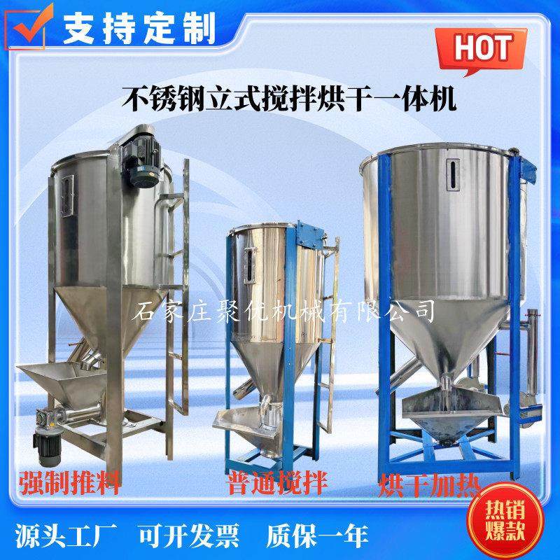 立式塑料搅拌机不锈钢烘干混料机加热拌料机pp熔喷布原料颗粒,五金/工具,拌料机,淘宝优惠券,粉丝福利购,淘宝优惠卷