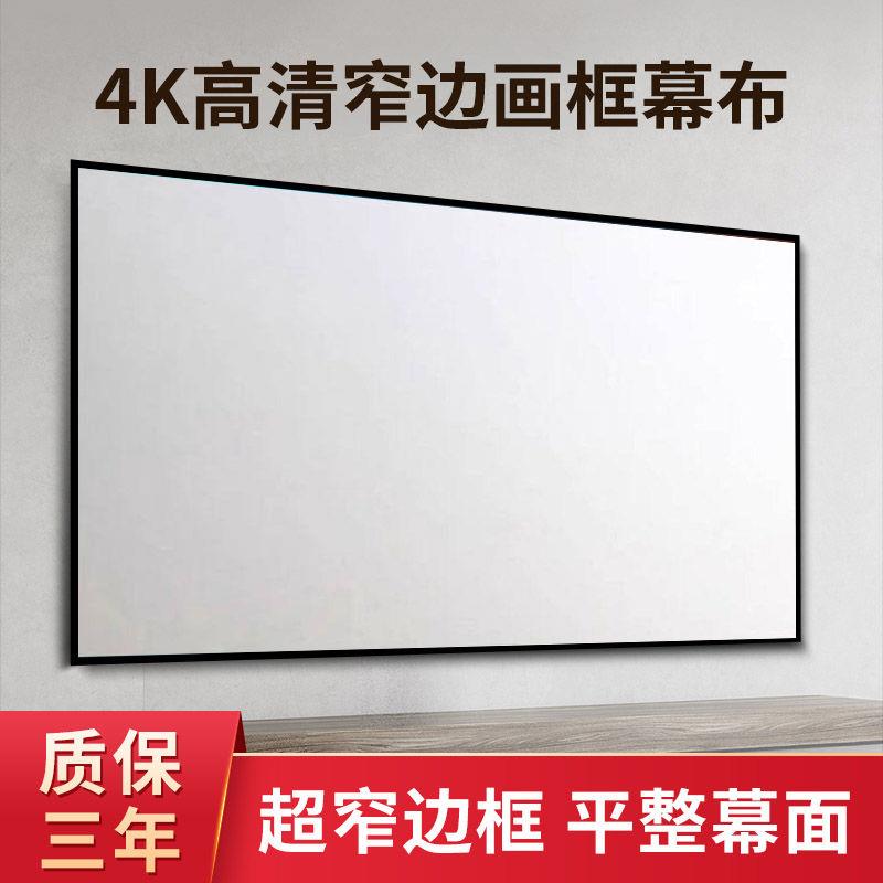 4K超高清投影仪一体幕布卧室客厅抗光画框幕布抗光投影幕布画框式投影屏幕超短焦激光电视幕民宿酒店KTV公寓