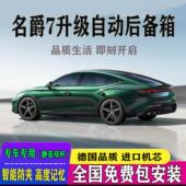 自动开 适用25款 名爵七MG7电动尾门改装 关后备箱遥控尾门双杆电吸