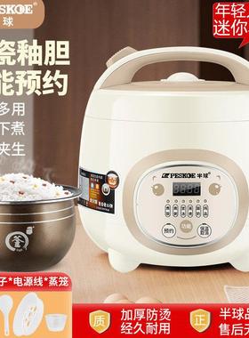 半球正品电饭锅1.6L2L3L4l5升家用智能预约1-8人多功能迷你小电锅