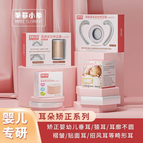 耳朵矫正器婴儿新生儿硅胶耳贴耳廓定型矫形器儿童宝宝美耳夹固定