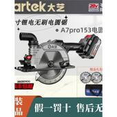 大益A7Pro153电锯工业级单手无刷充电圆锯多功能木工切割机包锯