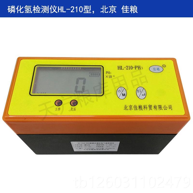 正品佳粮H0L-210-200-PH33磷化氢气体检测仪报Y警仪S-0氧气报警仪