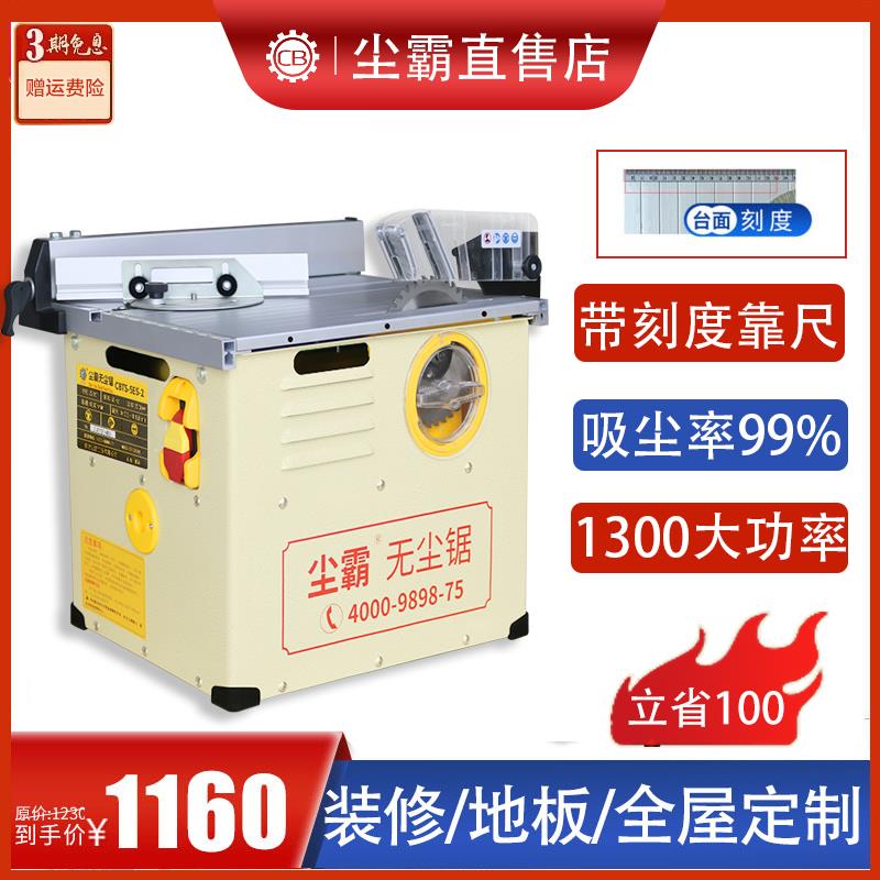 尘霸无尘锯木工专用装修木地板全屋定制安装收边条多功能小型推台