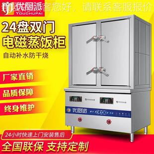 商用电磁双门24盘蒸饭柜单控双控食堂电蒸箱馒头海鲜蒸柜