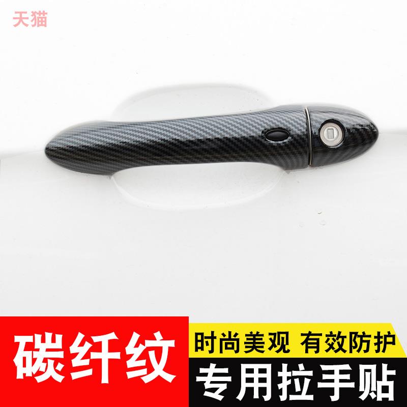 奇瑞艾瑞泽5pro外拉手贴 艾瑞泽GX/EX碳纤纹改装门把手防刮保护套