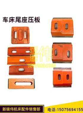 车床尾座锁紧压板沈阳大连云南61406150机床配件尾底板杠杆尾吊铁