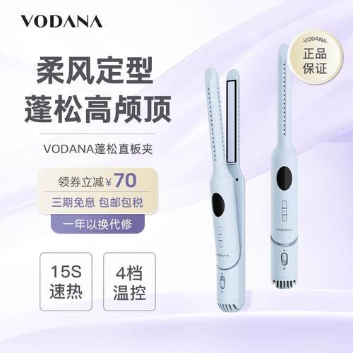 VODANA蓬蓬夹韩国柔风自然蓬松直板夹发根持久定型高颅顶卷发棒