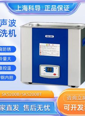 上海科导SK2200B/SK5200BT台式超声波清洗机加热清洗器实验室用
