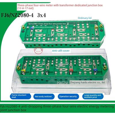FJ6/NZ2080-4型(防盗防窃电) 三相四线电表计量联合接线盒 端子