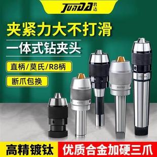 一体式 钻夹头铣床自锁紧R8柄APU13莫氏锥柄C20直柄快速钻夹头