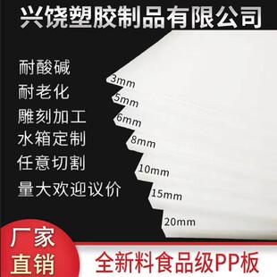 白色PP板材聚丙烯塑料板水箱板猪肉垫板聚乙烯PE板尼龙板方条加工