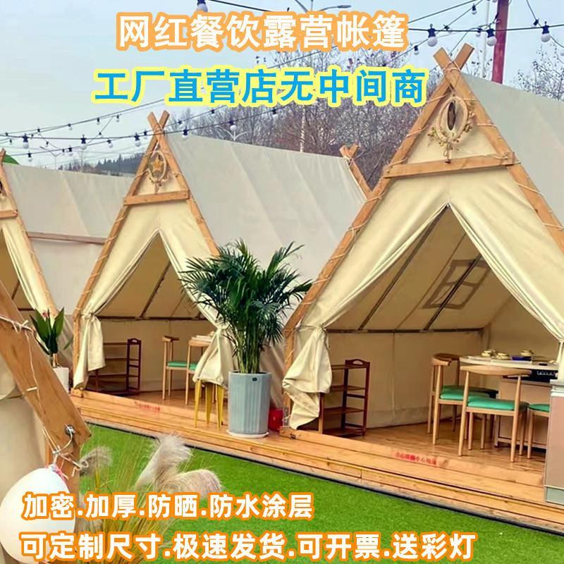 网红户外烧烤三角帐篷定制景区民宿农家乐露营防雨天台火锅餐饮棚