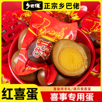 鄉(xiāng)巴佬喜蛋鹵蛋官方旗艦寶寶滿(mǎn)月報(bào)喜紅喜雞蛋周歲五香雞蛋鹵蛋