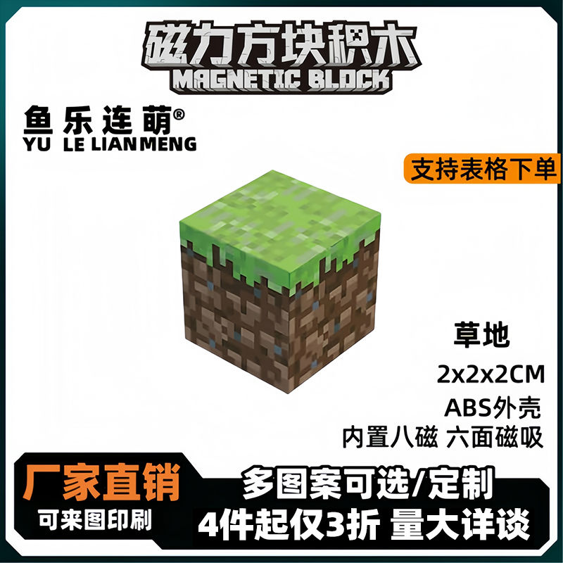 我的世界磁力草方块积木组装配件 草地 绿草 鱼乐连萌散件配件