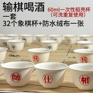 中国象棋酒杯茶杯酒吧KTV娱乐道具一次性环保稻壳杯可重复使用