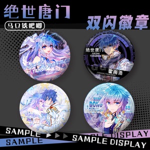 王冬霍雨浩漫画双闪吧唧
