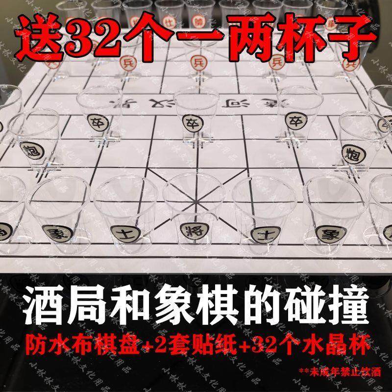 酒杯象棋中国象棋啤酒杯子喝酒KTV游戏道具家庭娱乐游戏新款游戏