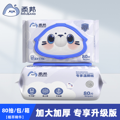 柔邦湿厕纸湿巾湿厕纸家庭实惠装80抽湿厕巾厕纸湿巾厕湿纸巾tyk