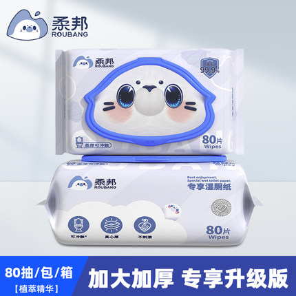 柔邦湿厕纸湿巾湿厕纸家庭实惠装80抽湿厕巾厕纸湿巾厕湿纸巾tyk