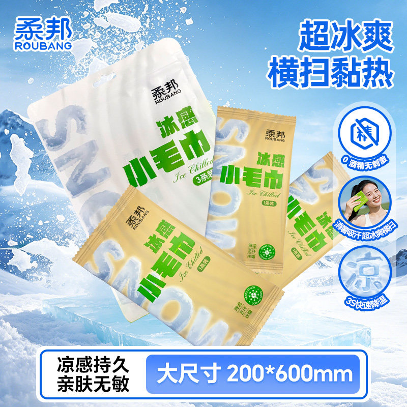 柔邦冰感降温毛巾户外便携运动冰贴薄荷清凉提神冰巾吸水吸汗湿巾