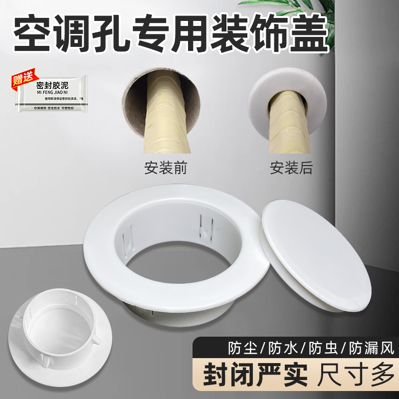 送密封胶泥空调口封堵盖装饰盖
