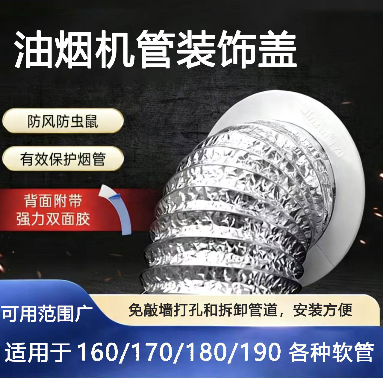 油烟机排烟管遮丑装饰盖图片
