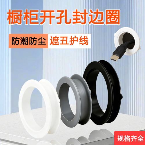 50孔橱柜开孔封边圈电脑桌线孔盖开孔装饰盖洗衣机下水管口遮丑盖