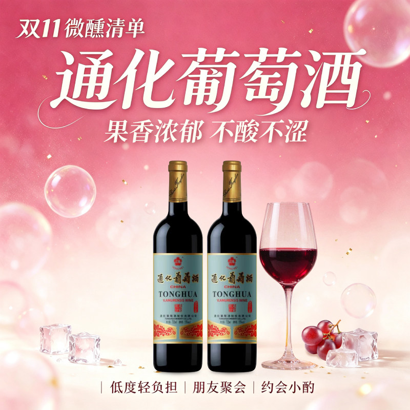 通化山葡萄酒 老红梅甜型小甜酒微醺女士木塞款720ml*6瓶官方正品
