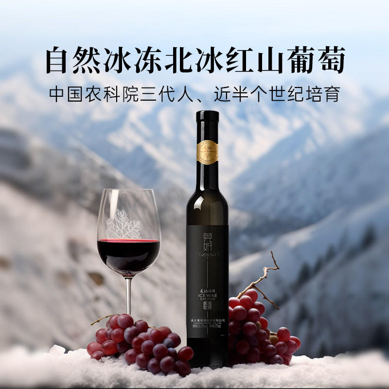 官方正品 通化莞妍冰酒冰红11.5度冰葡萄酒甜型酒女士微醺 旗舰店