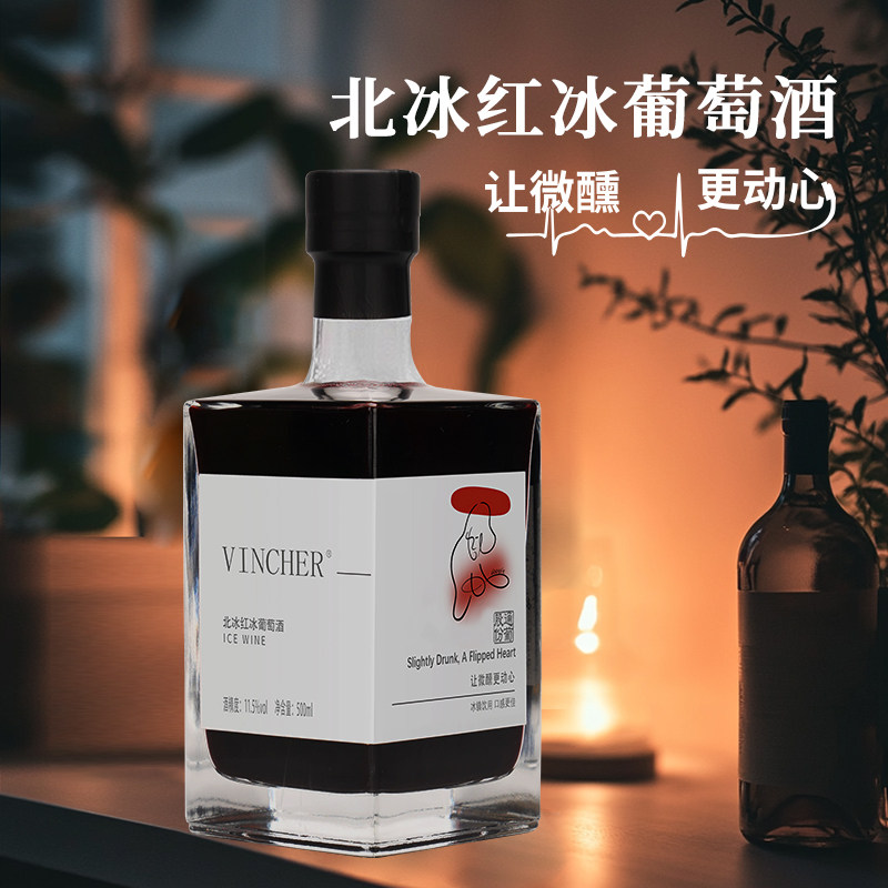 通化 微醺小酒北冰红小方瓶 500ml*6 瓶 亲友聚会聚餐整箱葡萄酒
