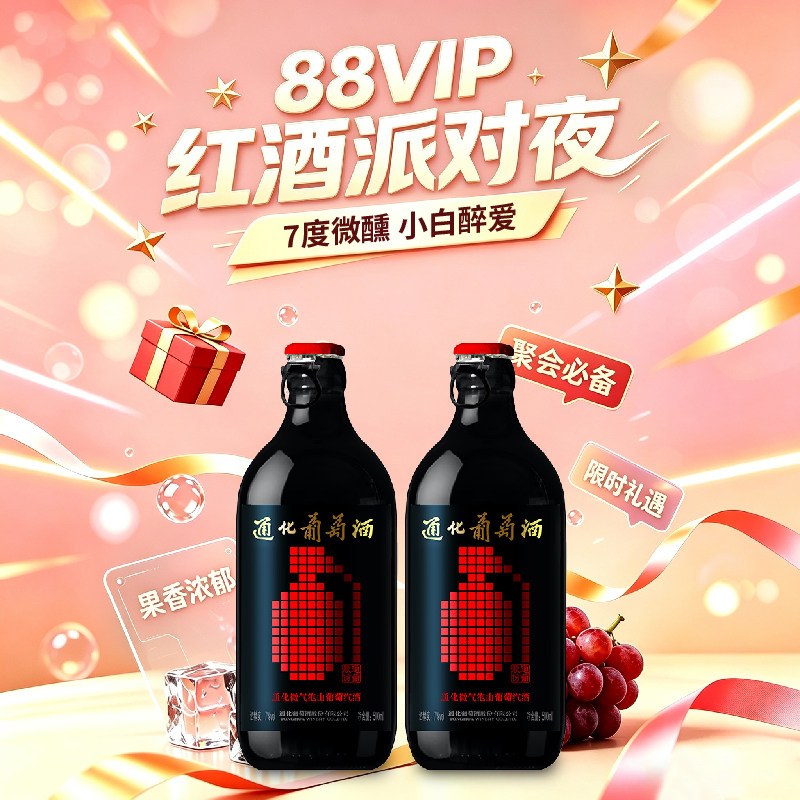 通化旗舰店 微气泡山葡萄汽酒7度500ML/瓶甜型葡萄酒东北低度红酒
