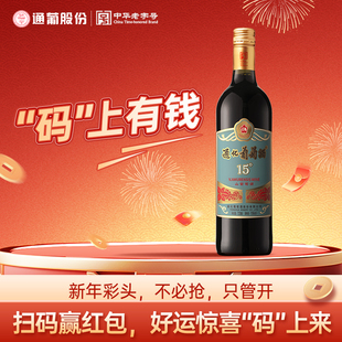 【第3代】通化葡萄酒红梅新品第3代15度山葡萄酒国产甜型红酒宴饮