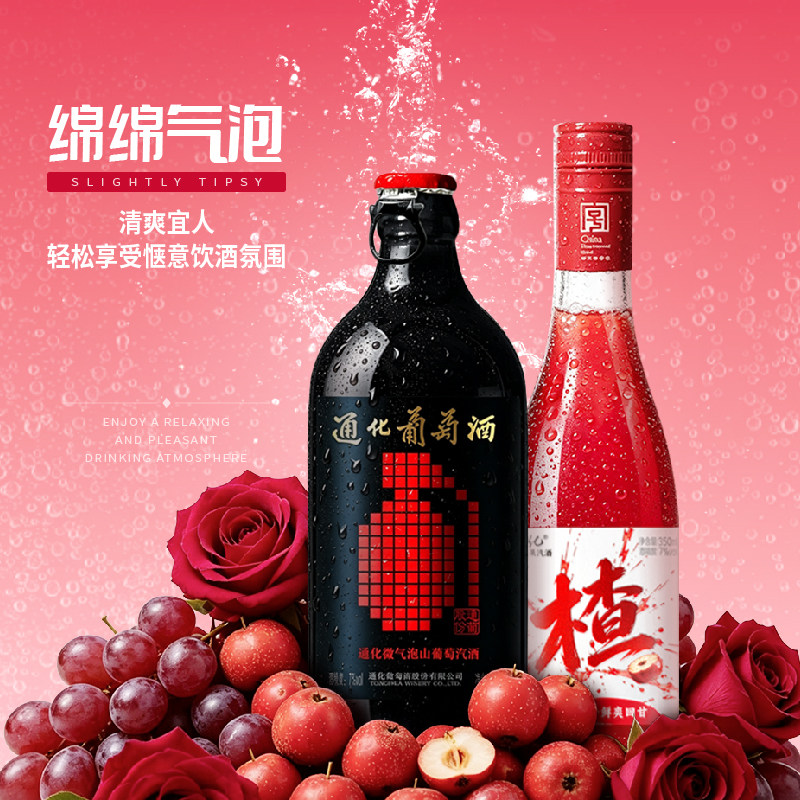 通化山葡萄酒甜红气泡酒红酒东北特产甜型小甜酒微醺瓶装果酒女士图片