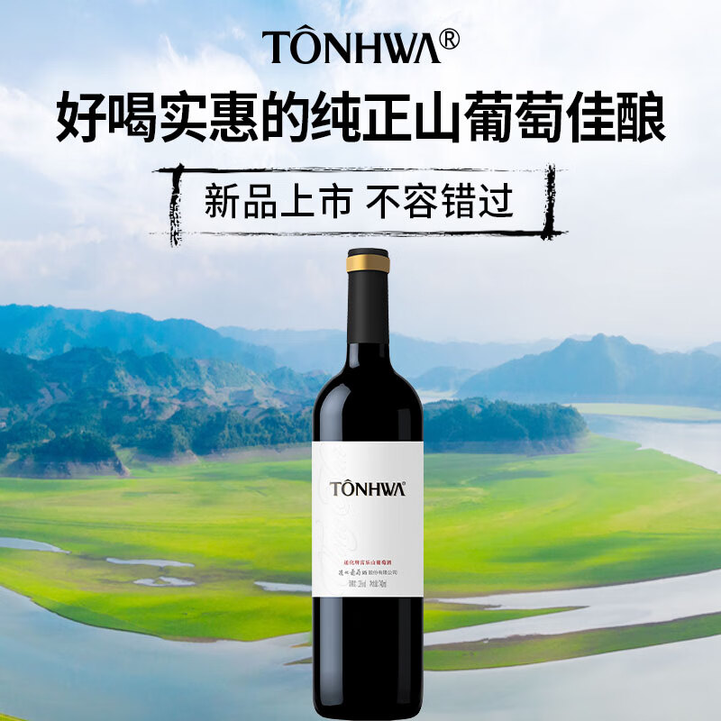 通化旗舰店 富乐山葡萄酒12度740ml甜型红酒