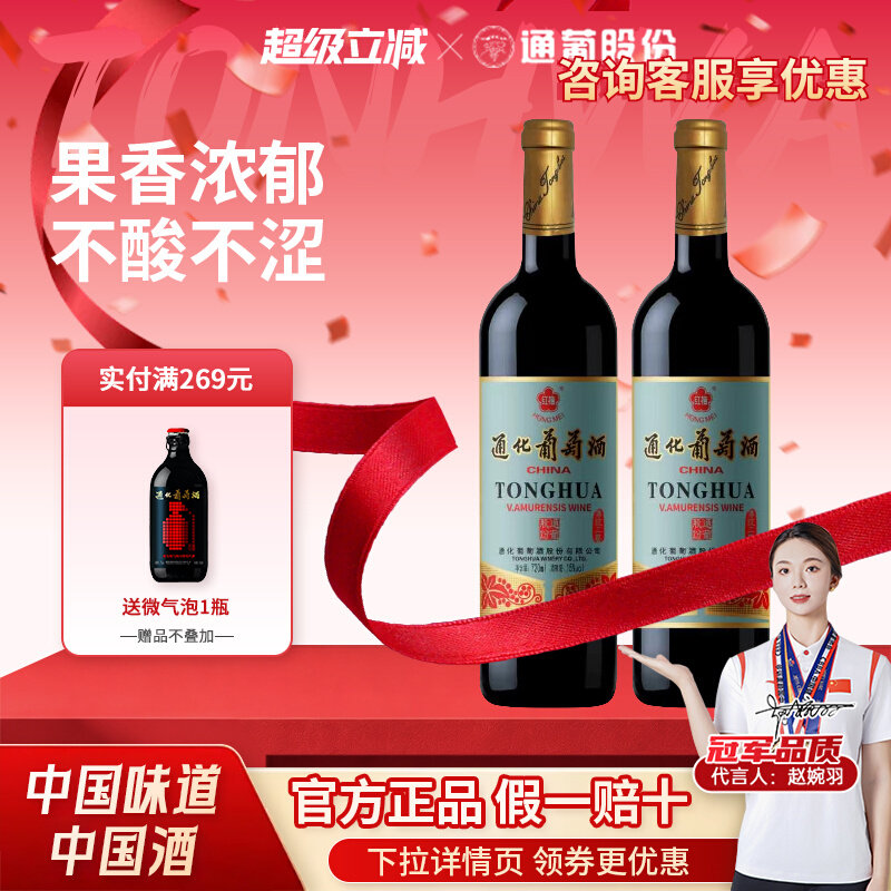通化木塞红梅甜型葡萄酒720ml*6图片