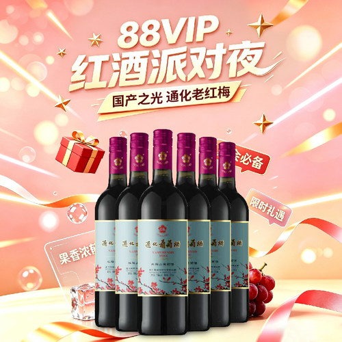 通化旗舰店老红梅山葡萄酒铁盖