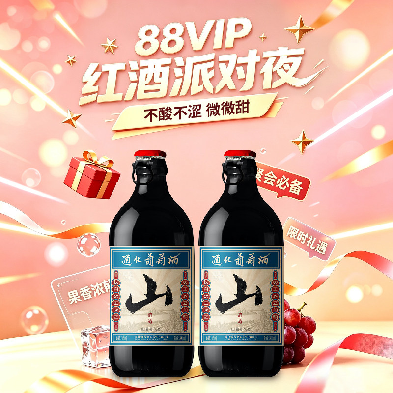 通化旗舰店 小山葡萄气泡酒7度500ML/瓶甜型酒葡萄酒东北特产红酒