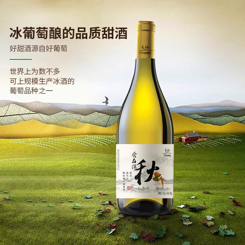 通化旗舰店 爱在深秋甜白12度740ml晚收威代尔葡萄酒甜酒婚庆婚宴