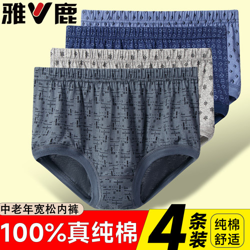 4条装中老年男士纯棉大码三角裤