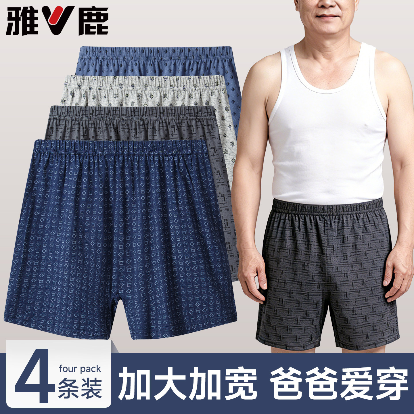 雅鹿中老年男士纯棉透气平角内裤