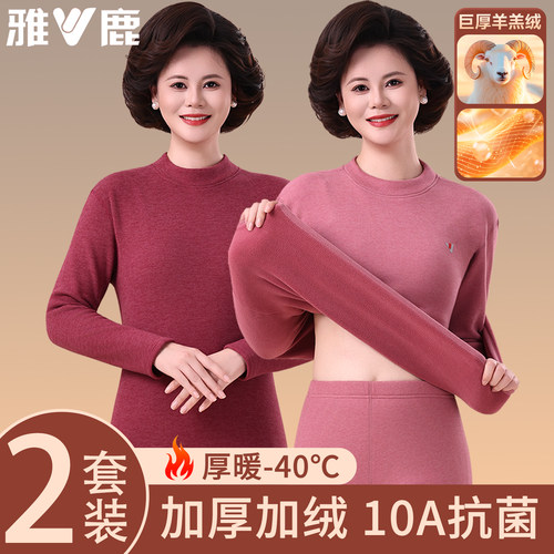 雅鹿女士保暖内衣套装妈妈中高领