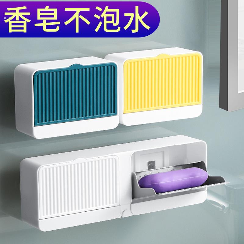 肥皂置物架家用香皂盒免打孔壁挂式沥水放卫生间收纳肥宅香罩盒子