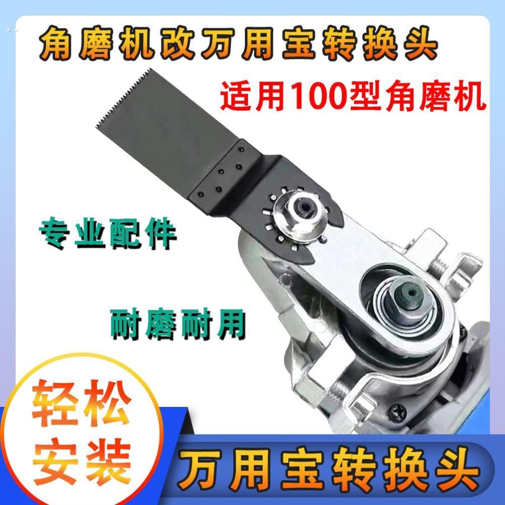 角磨机改切割机角磨机改电刨子转换头万用宝木工工具大全多功能电