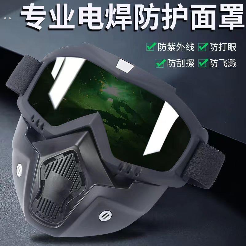 全脸防护面罩焊工防强光辐射防烤脸电焊面具防风沙飞溅防尘护目镜