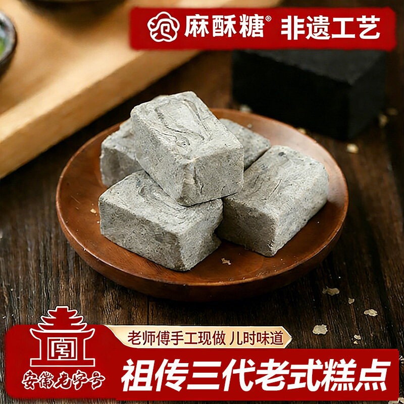 麻酥糖杭州特产黑芝麻酥糖老式纯手工制作传统糕点心童年小吃零食