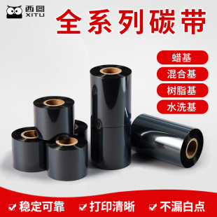 打印机铜版 蜡基混合基碳带标签条码 纸标签纸多功能色带卷整箱