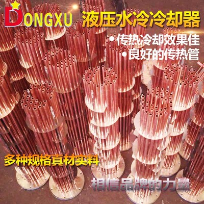 东旭液压系统水冷却器油冷却器列管式冷却散热器铜管水冷热交换器