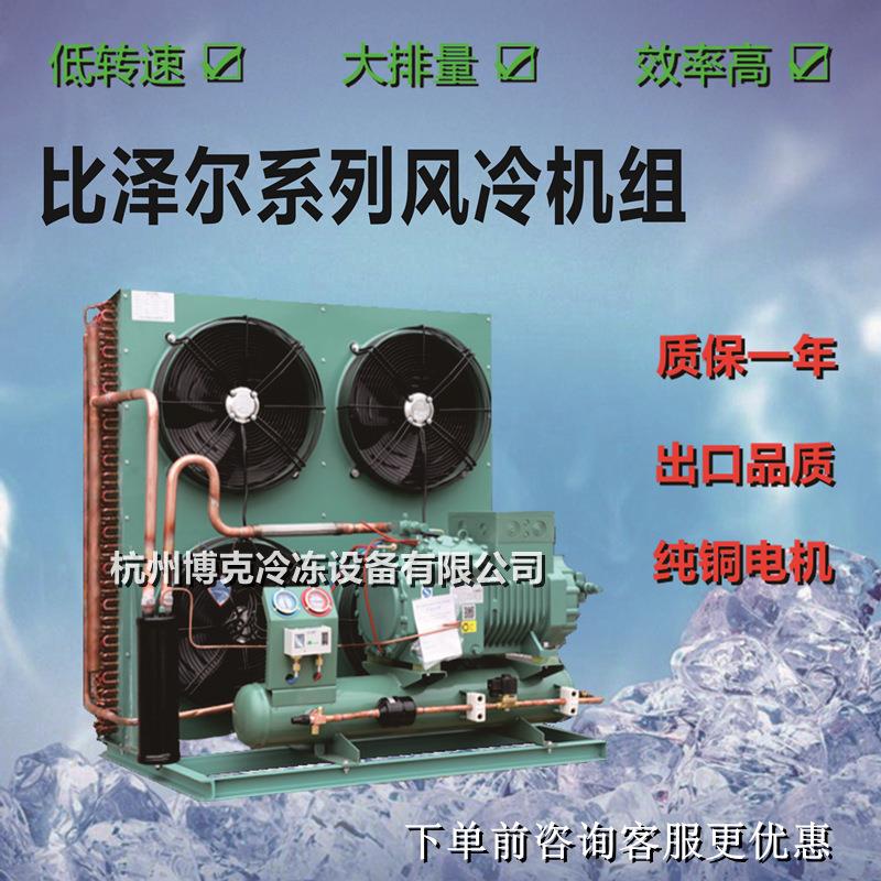 全新杭州比泽尔型12匹制冷机组风冷压缩机小型保鲜库外机4YD-12.2